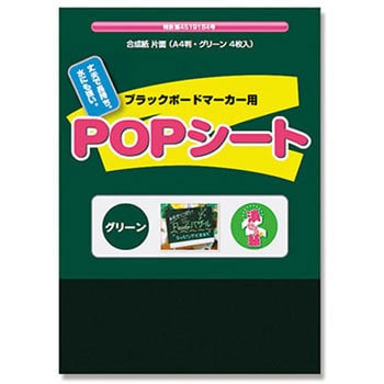 007450227 POPペーパー ブラックボードマーカー用 1パック(4枚) 欧文