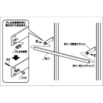 スリット芯々58．8/88．8用 貫通式角バーセット アズワン その他パーツ