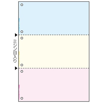 マルチプリンタ帳票 A4 カラー 3面 6穴 ヒサゴ
