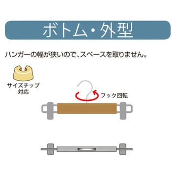 木製ボトムハンガー アズワン