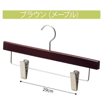 木製ボトムハンガー アズワン