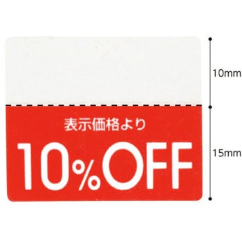 OFFシール アズワン