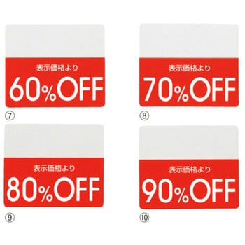 OFFシール アズワン