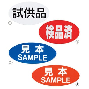 用途別シール アズワン