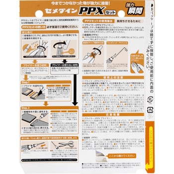 PPXセット