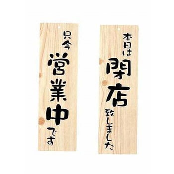 店頭プレート 大黒工業