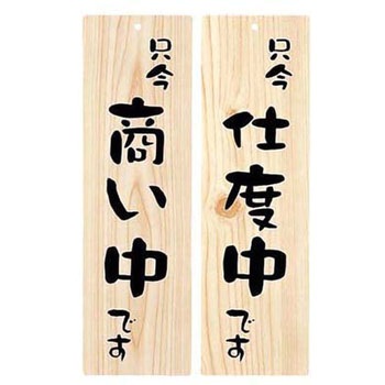 店頭プレート 大黒工業