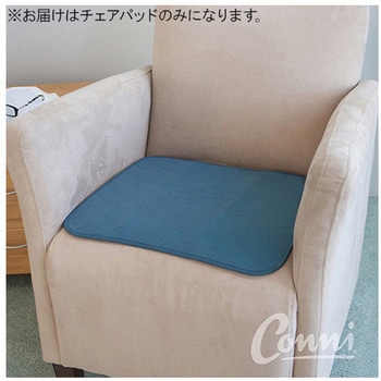 チェアパッド Conni(コニー)