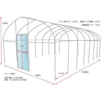 H-3654 菜園ハウス 1個 南榮工業 【通販サイトMonotaRO】