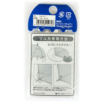 傘修理キット ツユ先 ツチノ