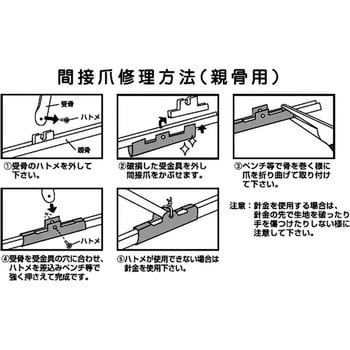 傘修理キット 間接用爪(親骨用) 大 ツチノ 傘修理グッズ 【通販