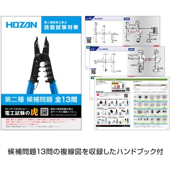 第二種電工試験練習用 2回セット