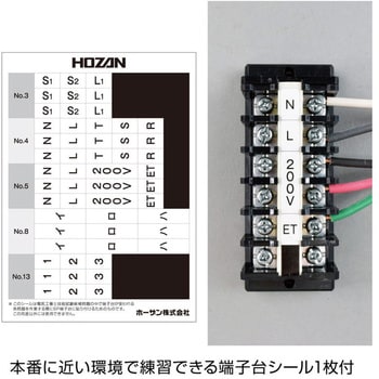 DK-53 第二種電工試験練習用 3回セット 1セット ホーザン 【通販モノタロウ】