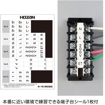 第二種電工試験練習用 器具セット ホーザン
