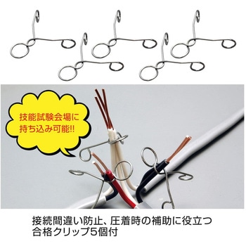第二種電工試験練習用 器具セット ホーザン