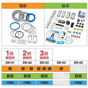 第二種電工試験練習用 器具セット ホーザン