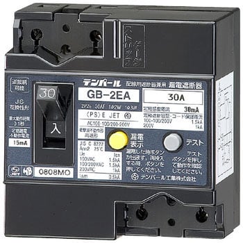 GB-2EA 30A 30MA 漏電遮断器 Eシリーズ (経済タイプ) OC付 1個 