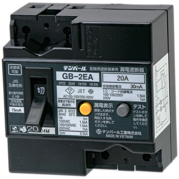 GB-2EA 20A 30MA 漏電遮断器 Eシリーズ (経済タイプ) OC付 1個