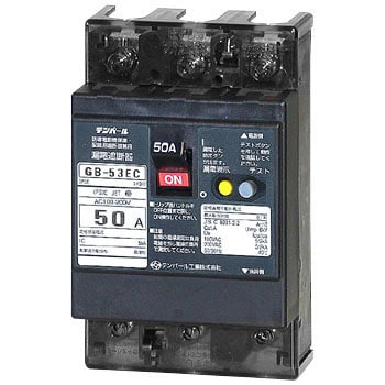 GB-53EC 30A 30MA 漏電遮断器 Eシリーズ (経済タイプ) OC付 1個