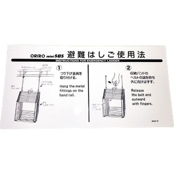 使用法表示板 miniSOS - ORIRO