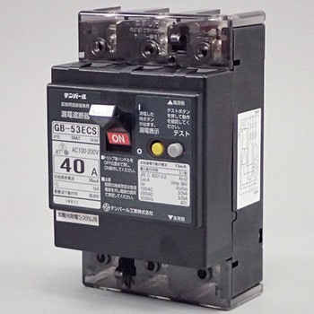 GB-53ECS 40A 30MA 漏電遮断器(太陽光発電システム用) OC付 1個 ...