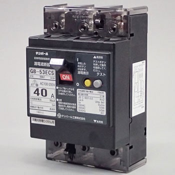 GB-53ECS 40A 30MA 漏電遮断器(太陽光発電システム用) OC付 1個 