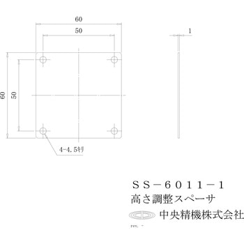 高さ調整スペーサ 1t 中央精機