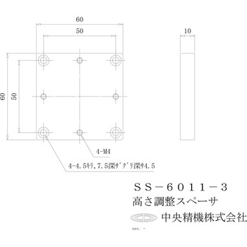 高さ調整スペーサ 10t 中央精機