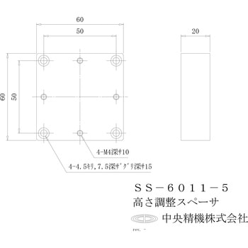 高さ調整スペーサ 20t 中央精機