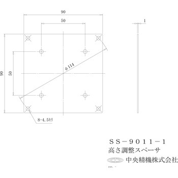 高さ調整スペーサ 1t 中央精機