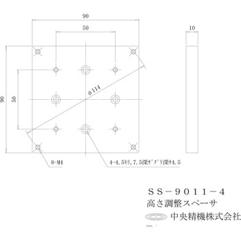 高さ調整スペーサ 10t 中央精機