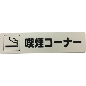分煙・喫煙サイン 光