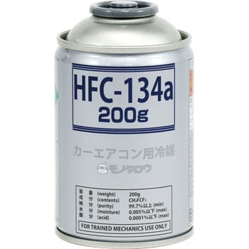 冷媒 クーラーガス カーエアコン用 Hfc 134a R134a モノタロウ