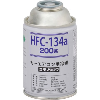 HFC-134a カーエアコン用 冷媒ガス HFC-134a 1ケース(200g×30本 