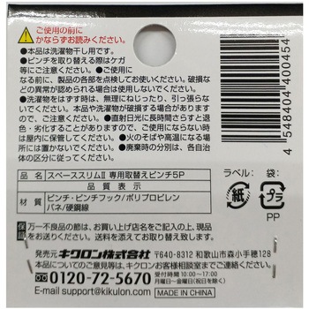 洗濯用ピンチハンガー スペーススリム伸縮ハンガー取替用ピンチ キクロン