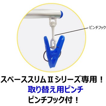 洗濯用ピンチハンガー スペーススリム伸縮ハンガー取替用ピンチ キクロン