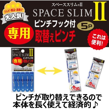 洗濯用ピンチハンガー スペーススリム伸縮ハンガー取替用ピンチ キクロン