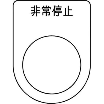 メガネ銘板(押ボタン/セレクトスイッチ) アイマーク