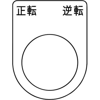 メガネ銘板(押ボタン/セレクトスイッチ) アイマーク