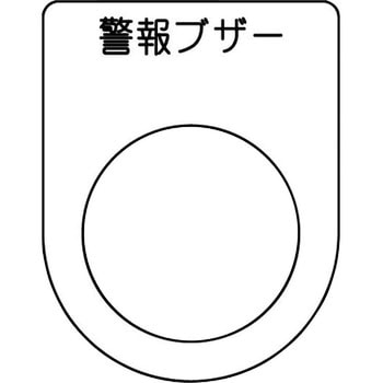 メガネ銘板(押ボタン/セレクトスイッチ) アイマーク