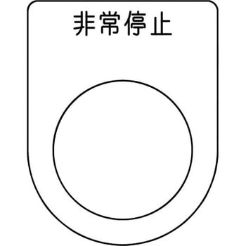 メガネ銘板(押ボタン/セレクトスイッチ) アイマーク