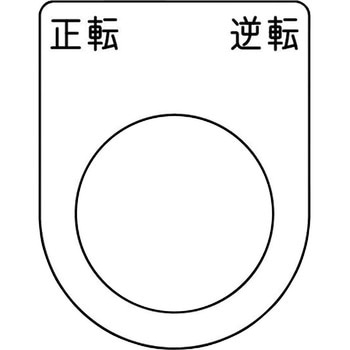 メガネ銘板(押ボタン/セレクトスイッチ) アイマーク