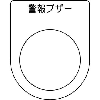 メガネ銘板(押ボタン/セレクトスイッチ) アイマーク