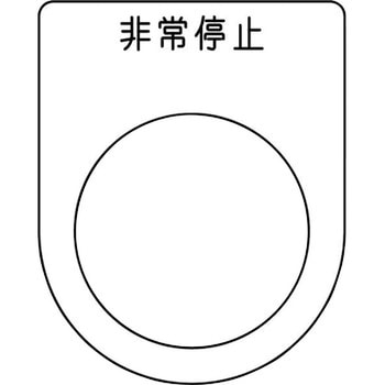 メガネ銘板(押ボタン/セレクトスイッチ) アイマーク