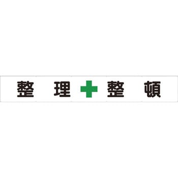 横断幕 ユニット