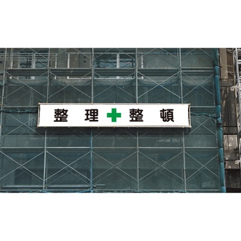横断幕 ユニット