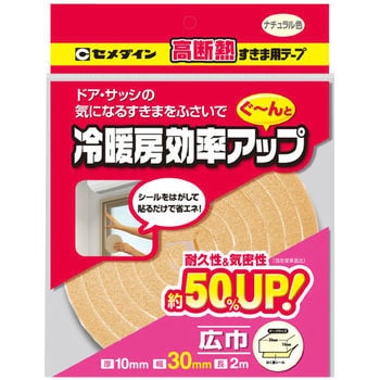 高断熱すきま用テープ セメダイン