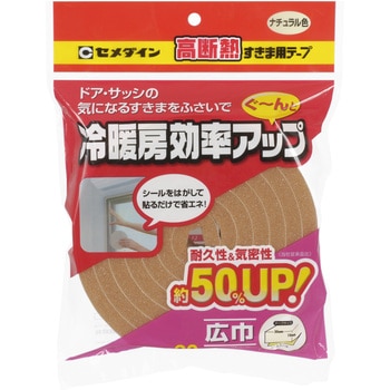 高断熱すきま用テープ セメダイン