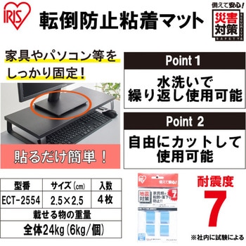 転倒防止粘着マット ECT アイリスオーヤマ
