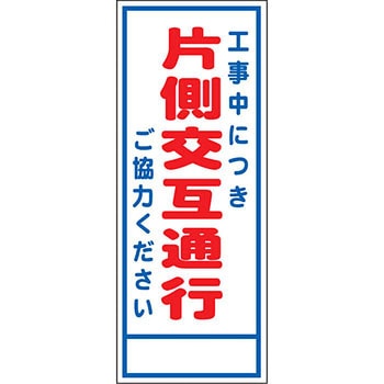 路上工事看板 全面反射(鉄枠付) 安全興業